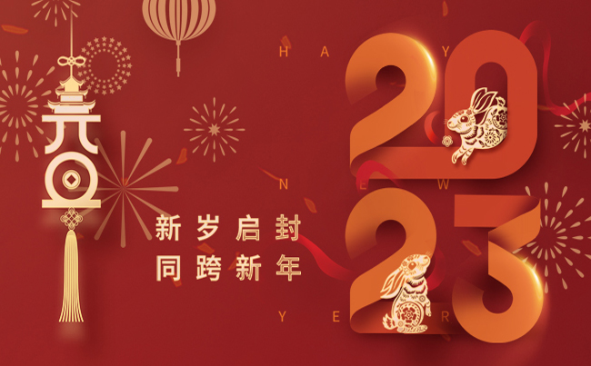 新歲啟封 同跨新年 ！